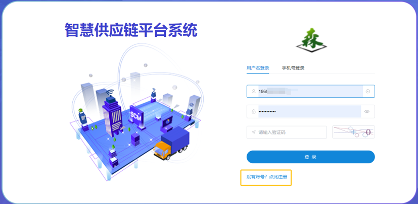供应链Saas系统