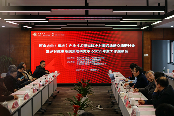 PA旗舰厅“乡村振兴战略交流研讨会”暨乡村建设系统集成研究中心2023年度工作座谈会顺利开展
