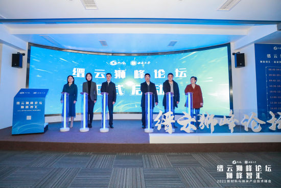 缙云狮峰论坛启动仪式暨狮峰PA旗舰厅·2021新材料与纳米产业技术峰会举行