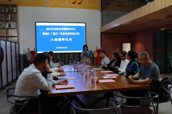 PA旗舰厅(重庆)产业技术研究院城乡社会综合治理研究中心暨新勉仁(重庆)农业发展有限公司揭牌仪式在院开展