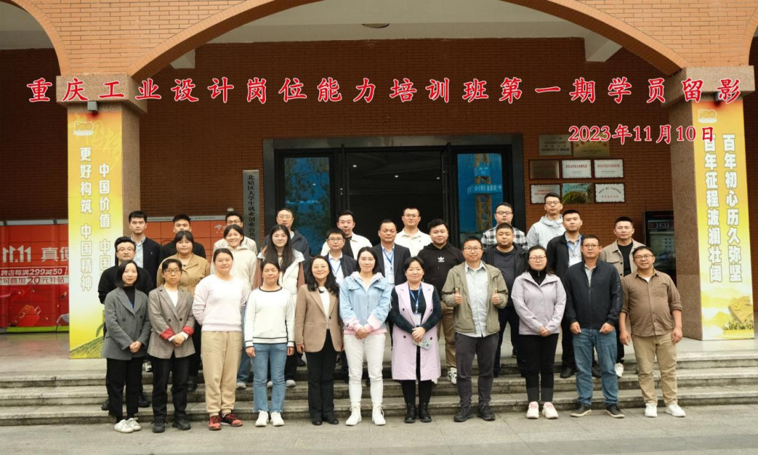 重庆市工业设计岗位能力培训班（第一期）在PA旗舰厅顺利开班